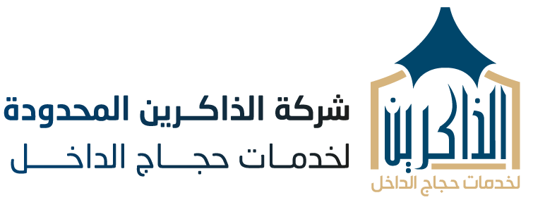 شركة الذاكرين لخدمة حجاج الداخل